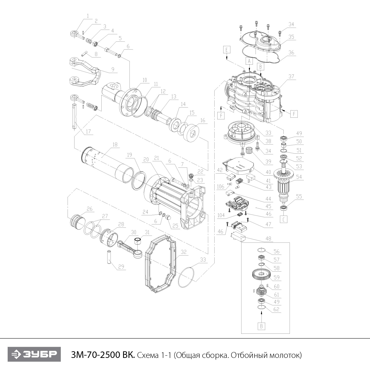 ЗУБР Бетонолом, 70 Дж, 2500 Вт, АВТ, отбойный молоток HEX-28, Профессионал (ЗМ-70-2500 ВК) - посмотреть вариант разборной схемы